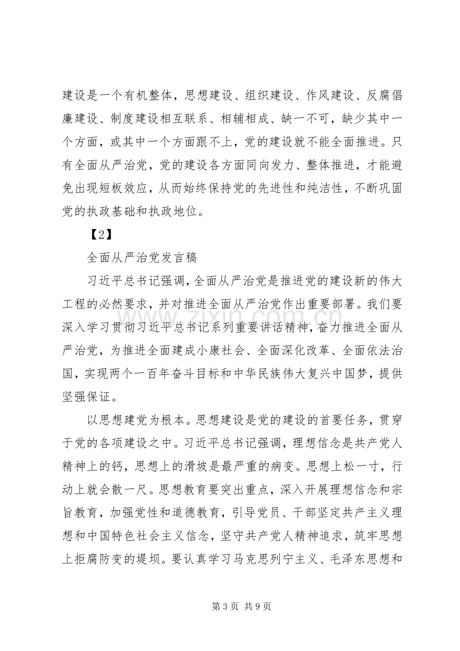 XX年书记全面从严治党发言[五篇模版].docx_第3页