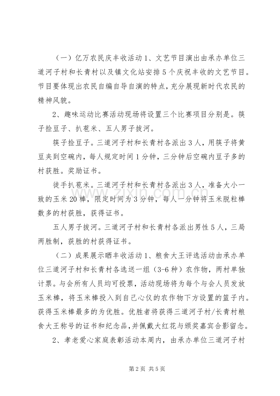 庆祝农民丰收节活动实施方案.docx_第2页