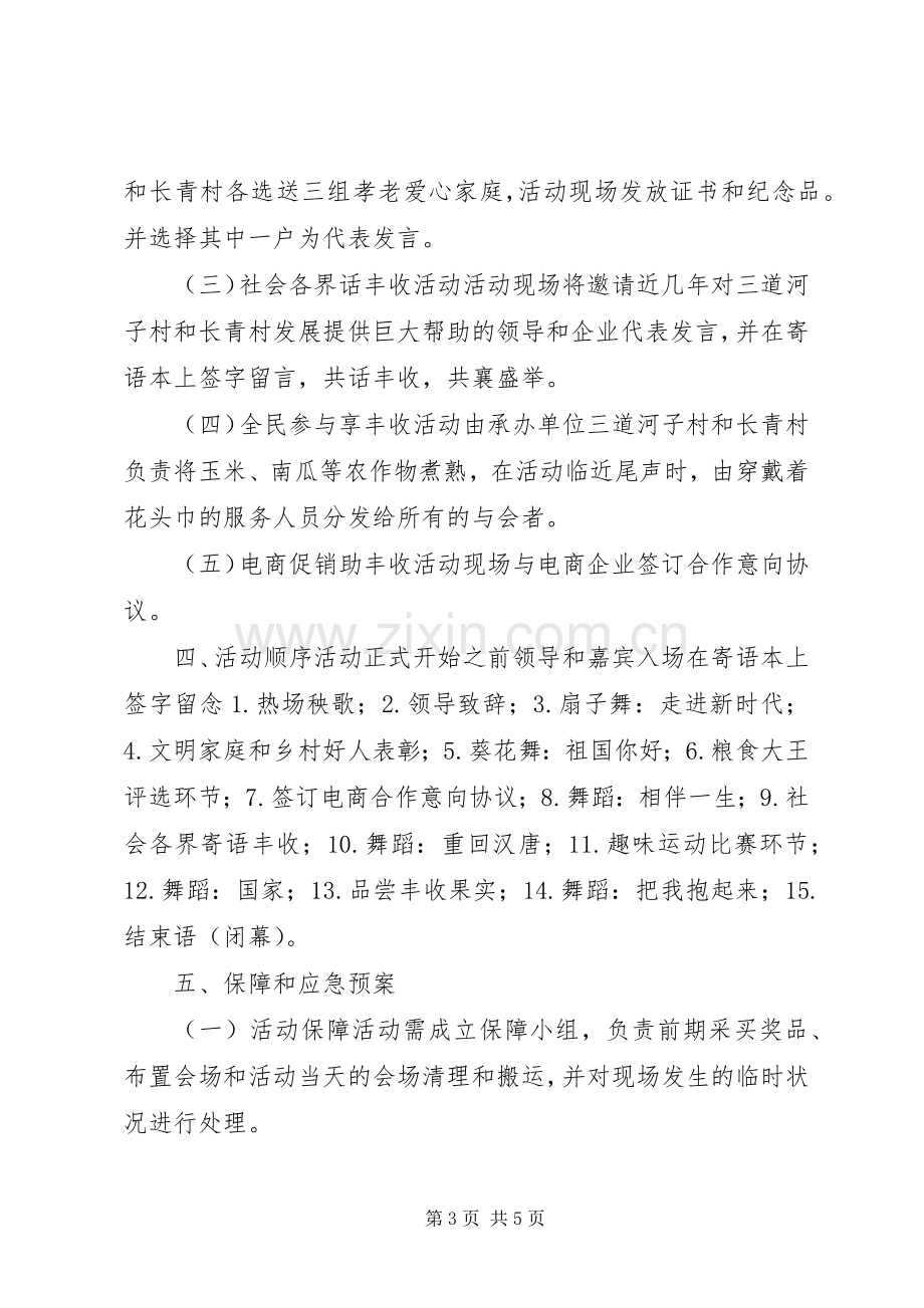 庆祝农民丰收节活动实施方案.docx_第3页