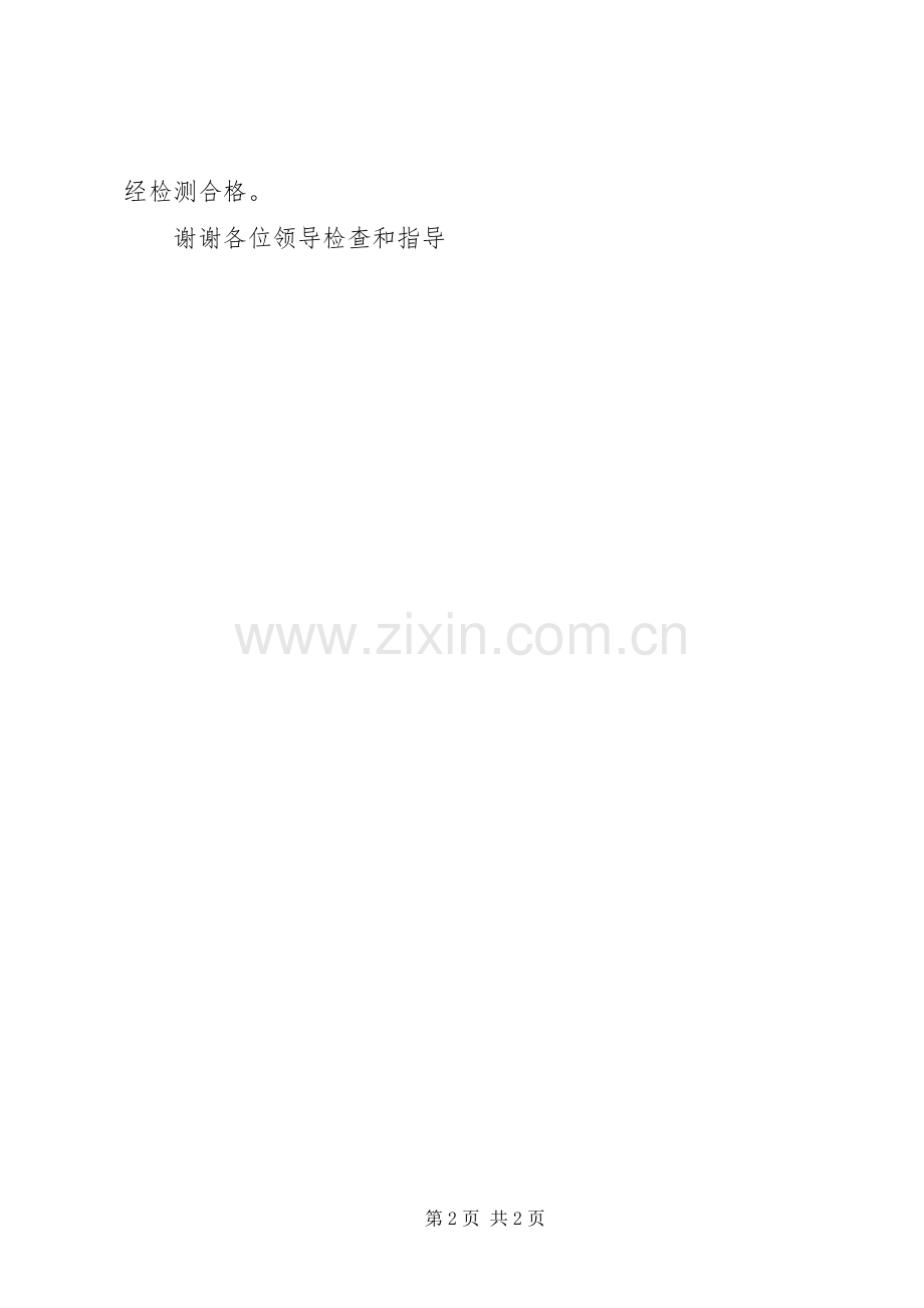 消防验收发言稿范文.docx_第2页