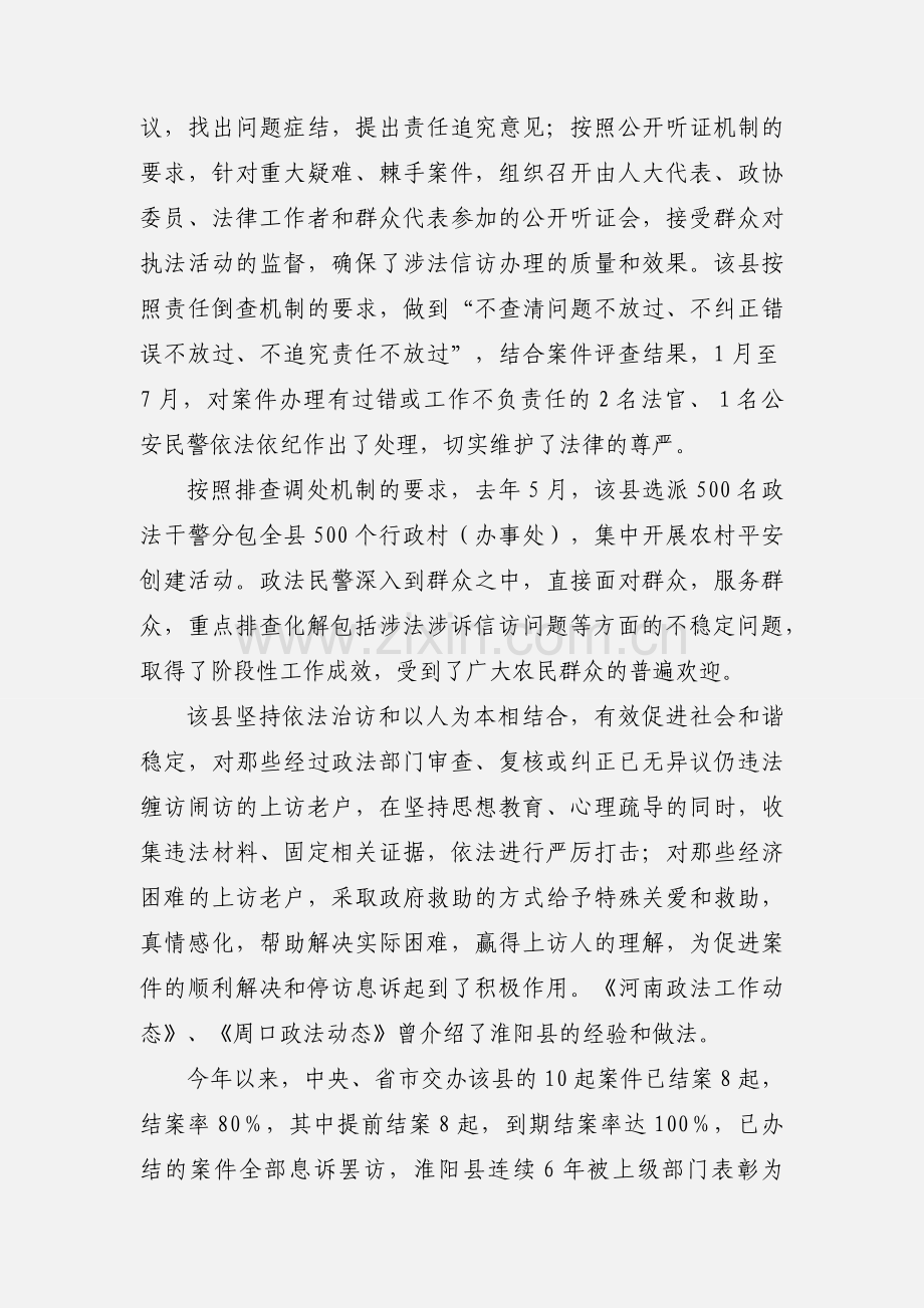 做好涉法涉诉信访工作 淮阳县有3点经验可借鉴.docx_第2页