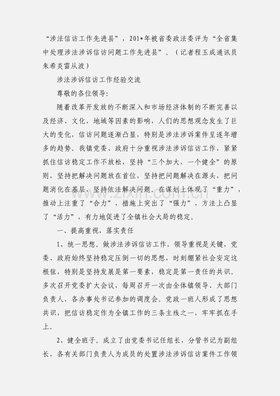 做好涉法涉诉信访工作 淮阳县有3点经验可借鉴.docx_第3页