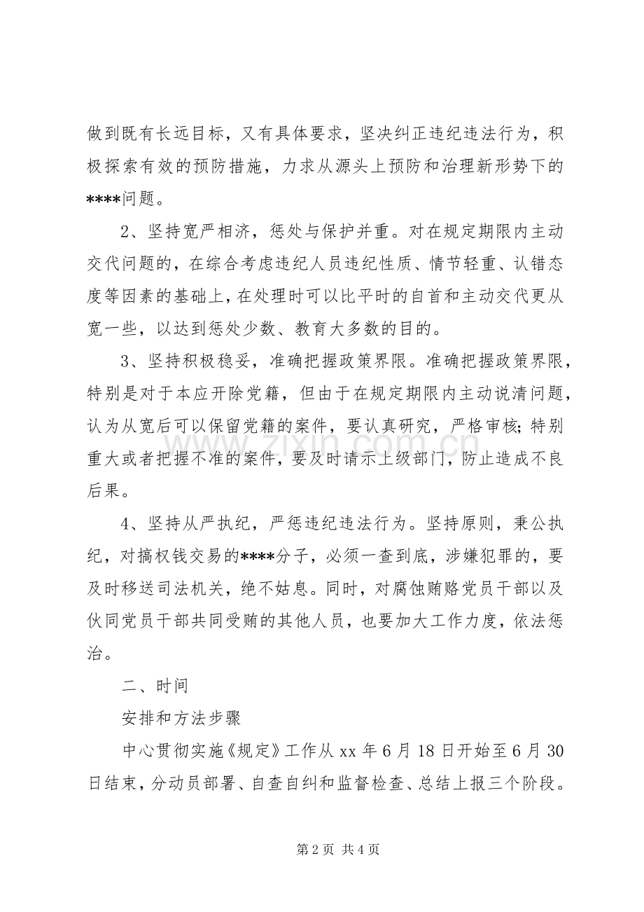 优秀心得体会范文：学习严禁谋取不正当利益规定实施方案.docx_第2页