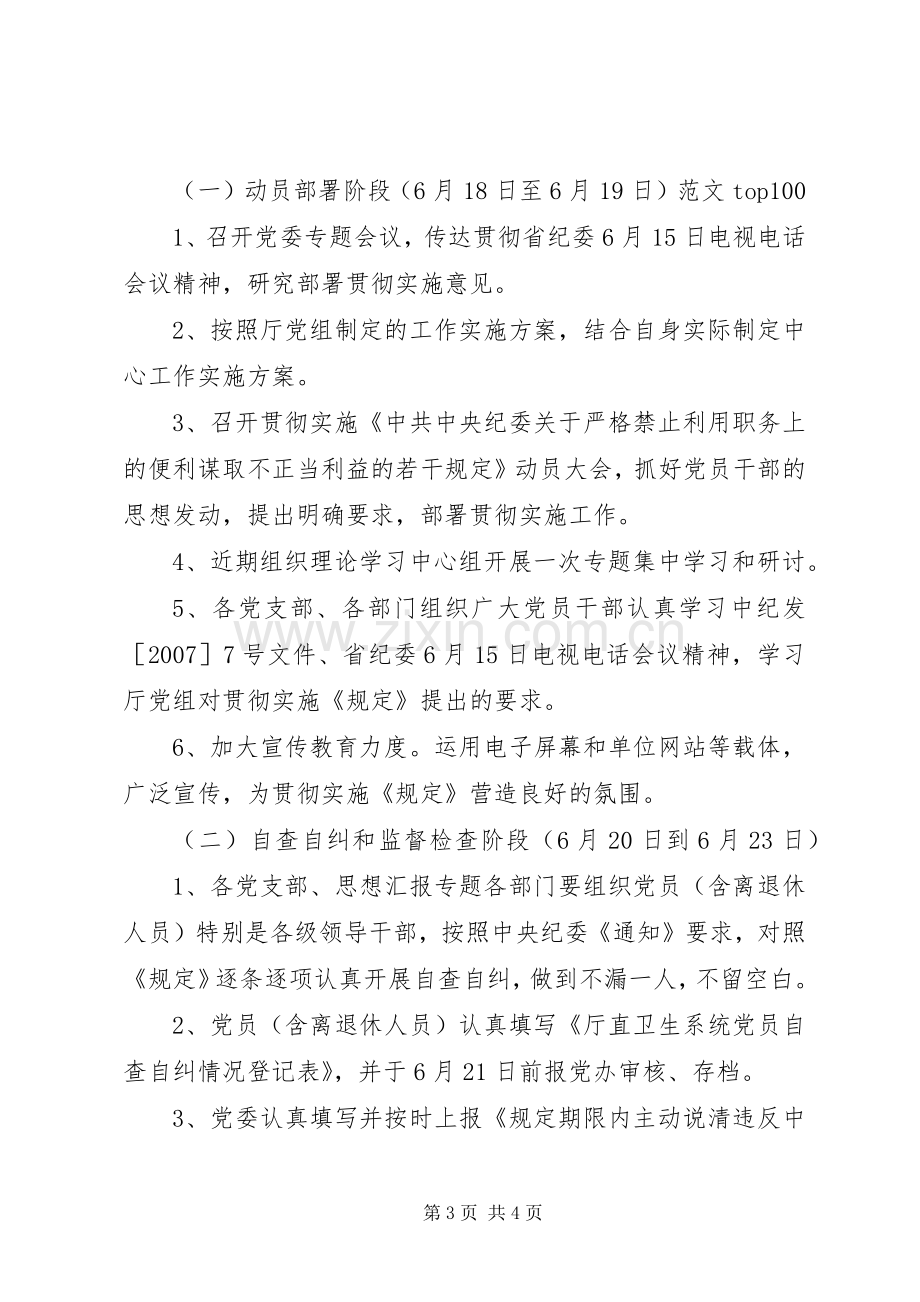 优秀心得体会范文：学习严禁谋取不正当利益规定实施方案.docx_第3页