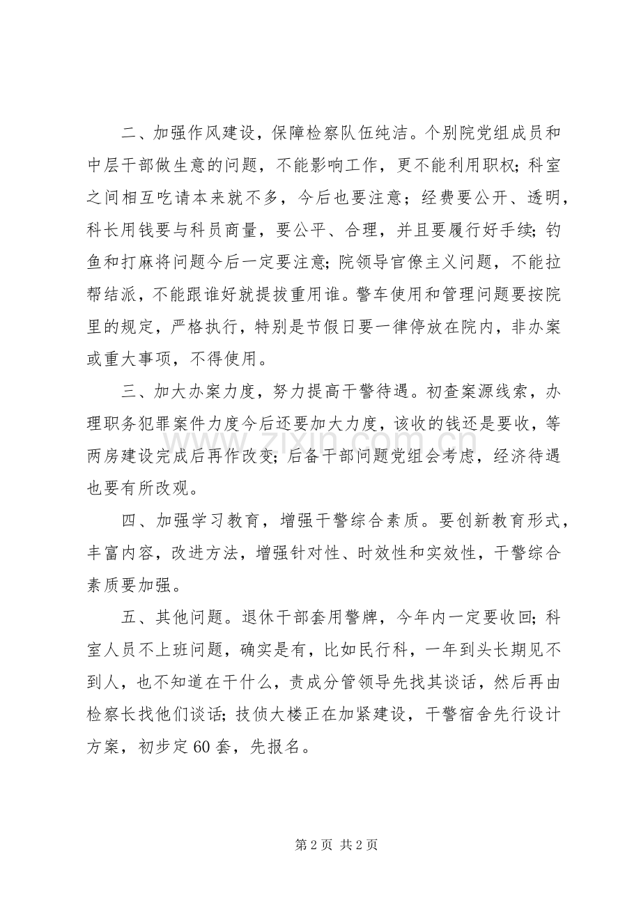 关于班子考察反馈意见的整改实施方案.docx_第2页