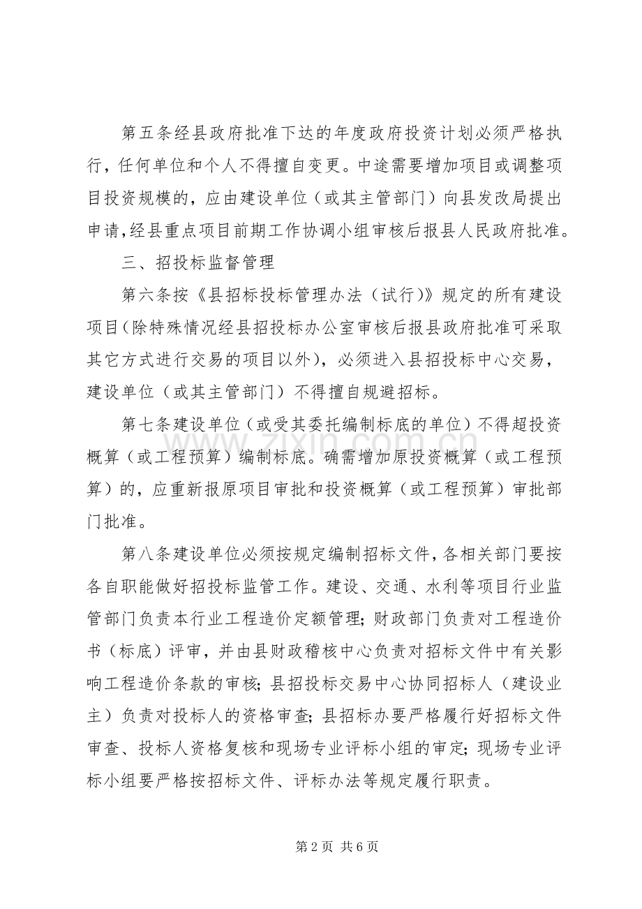 暂行项目投资稽查实施方案.docx_第2页