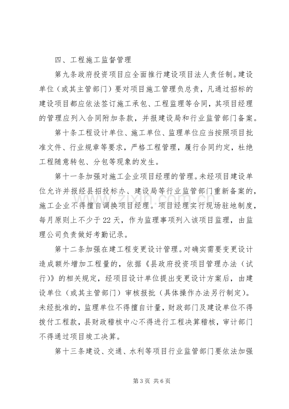 暂行项目投资稽查实施方案.docx_第3页