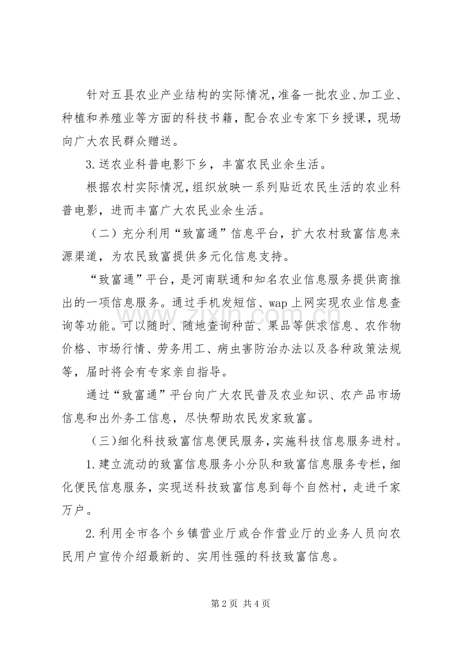 市农民科技致富工程方案.docx_第2页