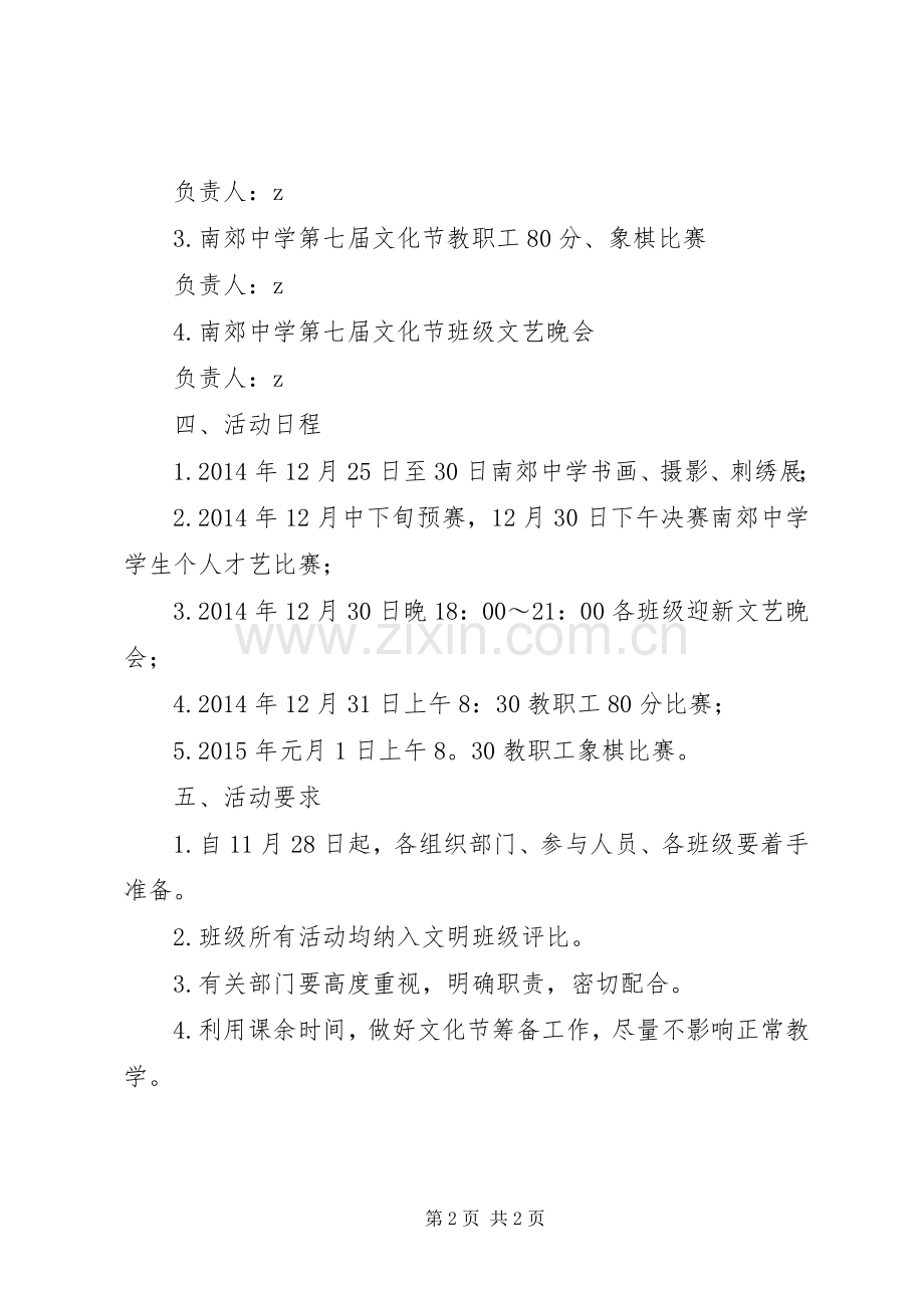 学校园文化节活动实施方案.docx_第2页