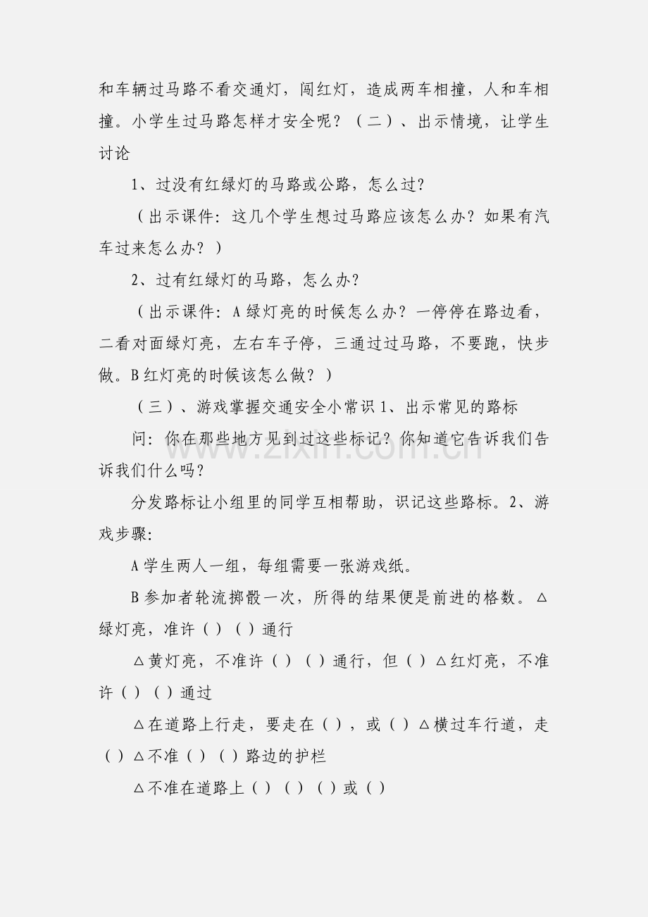 关爱生命文明出行.docx_第3页