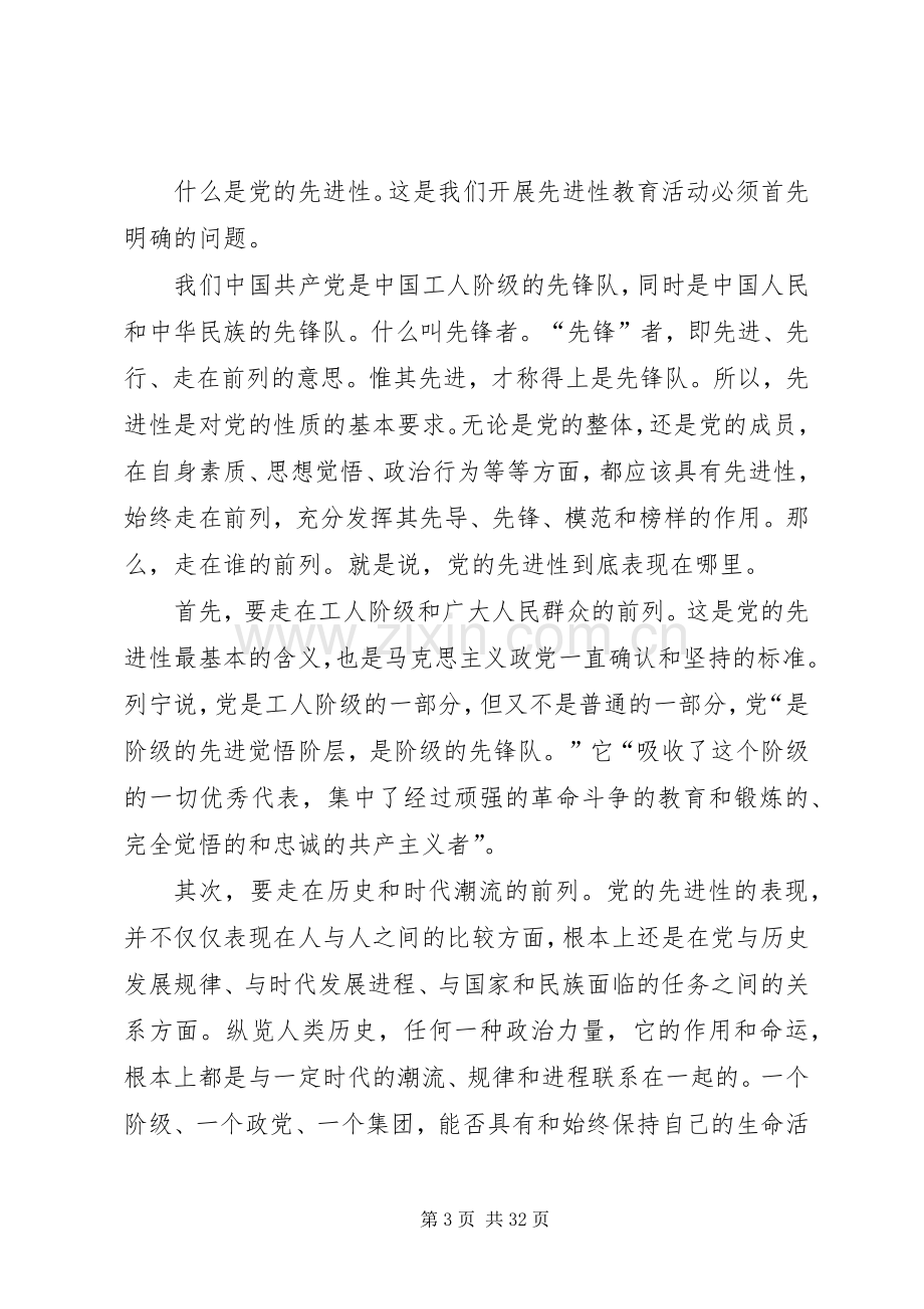 在县委保持共产党员先进性专题报告会上的讲话通用.docx_第3页