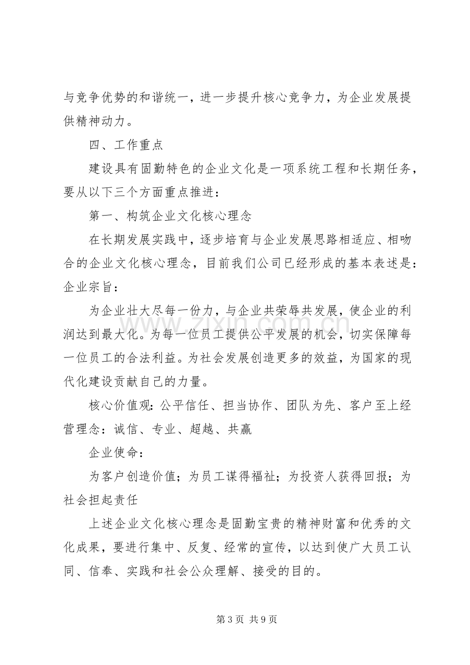 公司企业文化建设工作方案.docx_第3页