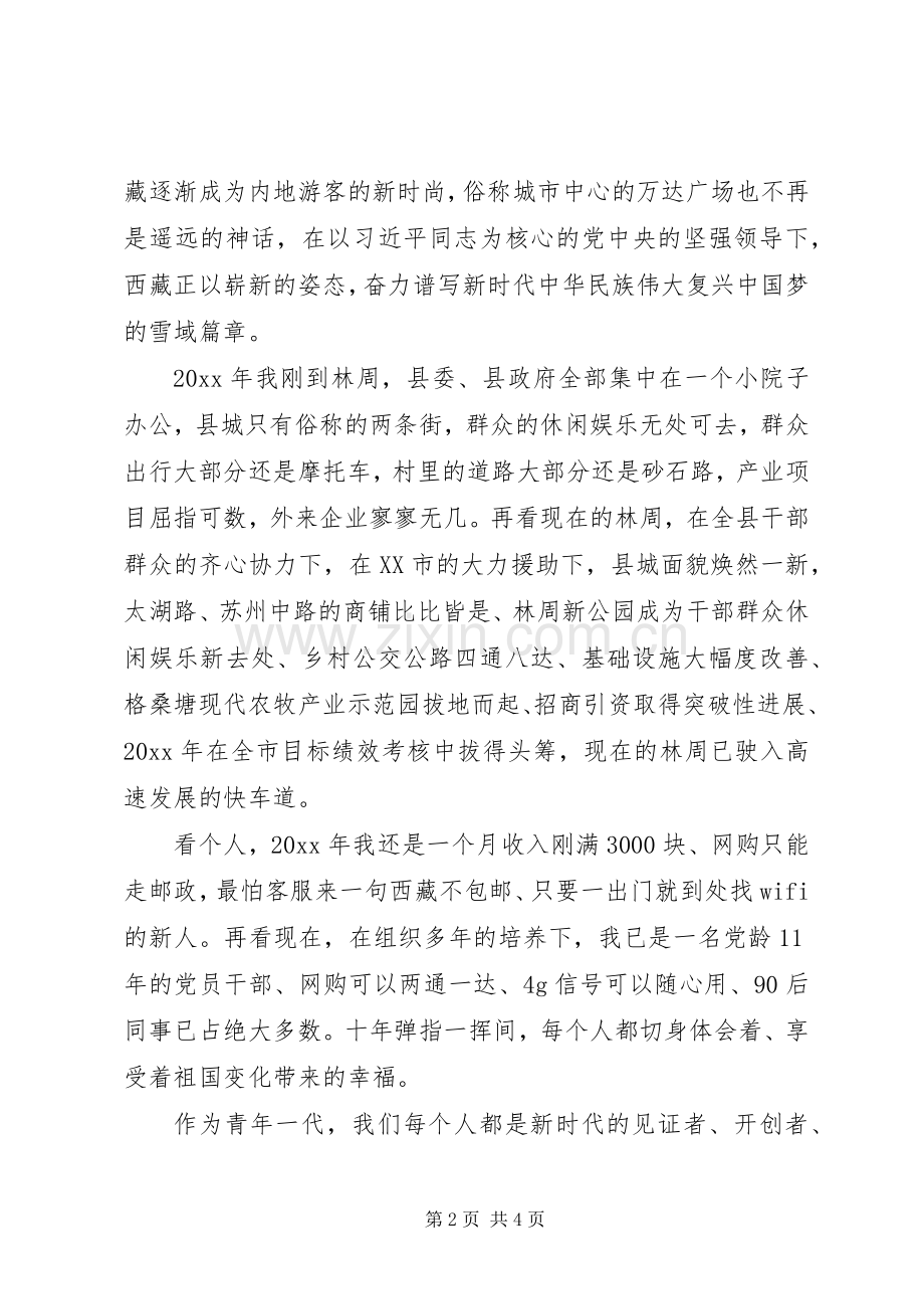 政协工作履职发言材料提纲.docx_第2页