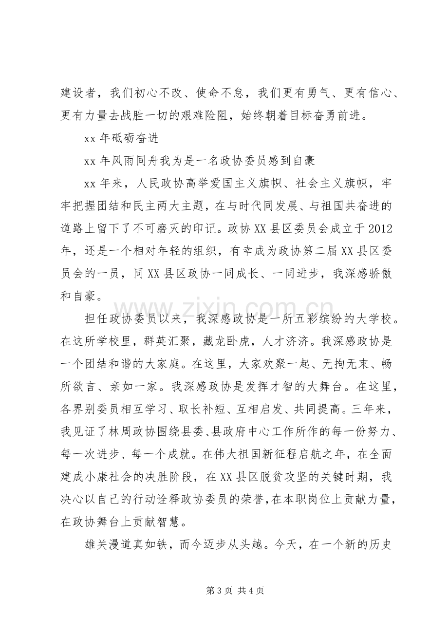 政协工作履职发言材料提纲.docx_第3页