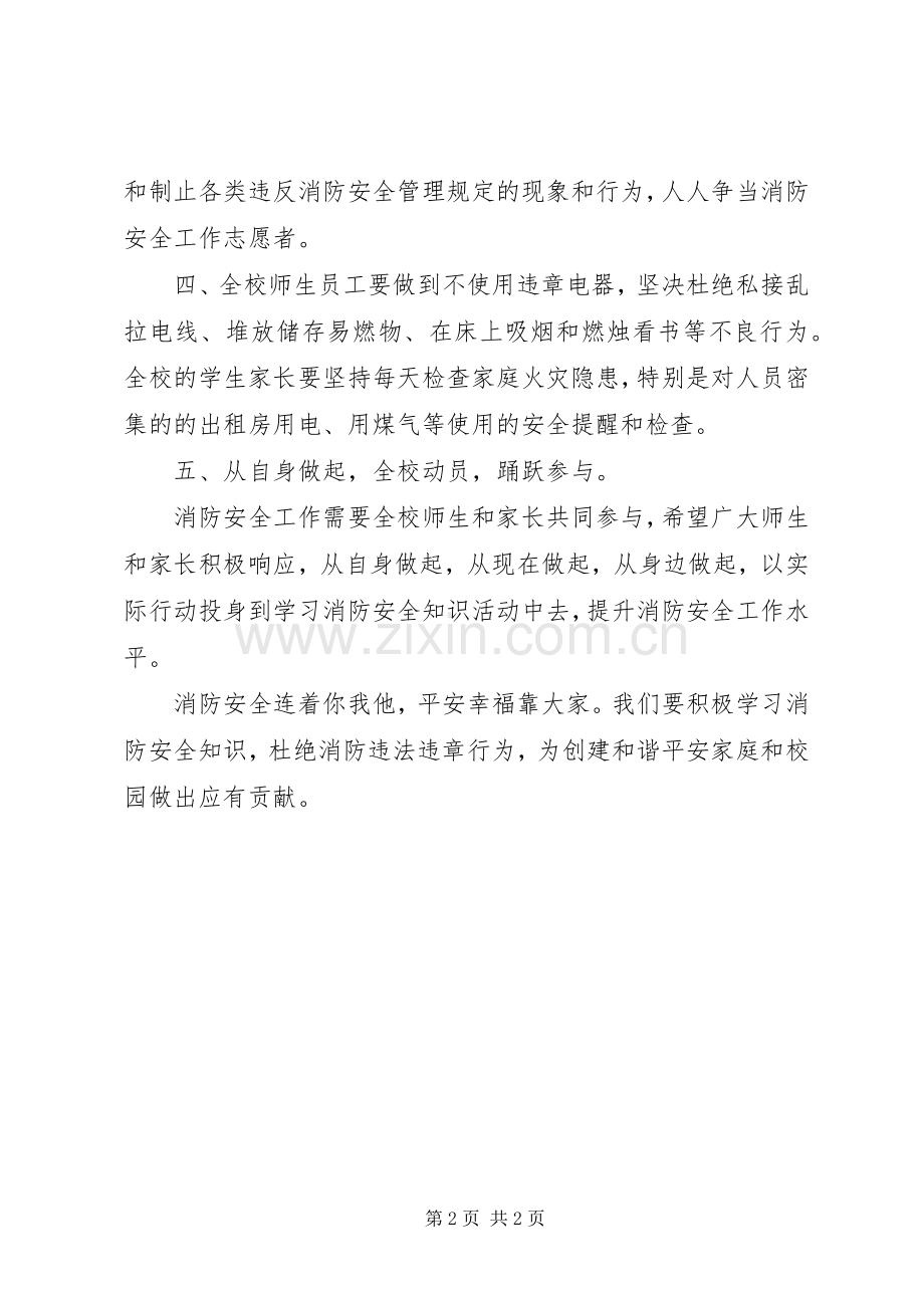 校园消防安全倡议书.docx_第2页