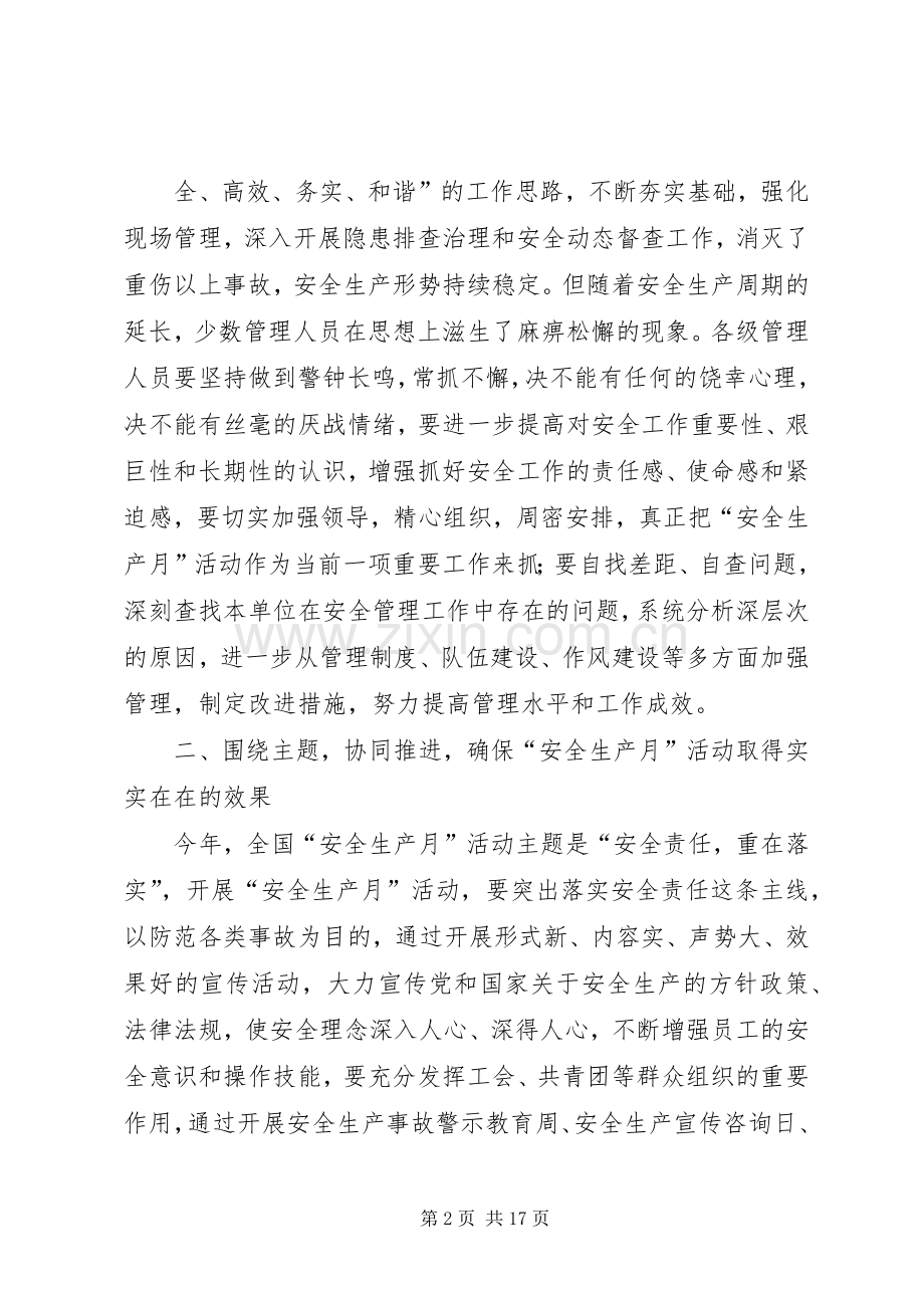 安全月启动仪式讲话.docx_第2页