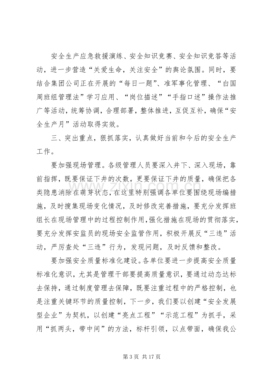 安全月启动仪式讲话.docx_第3页