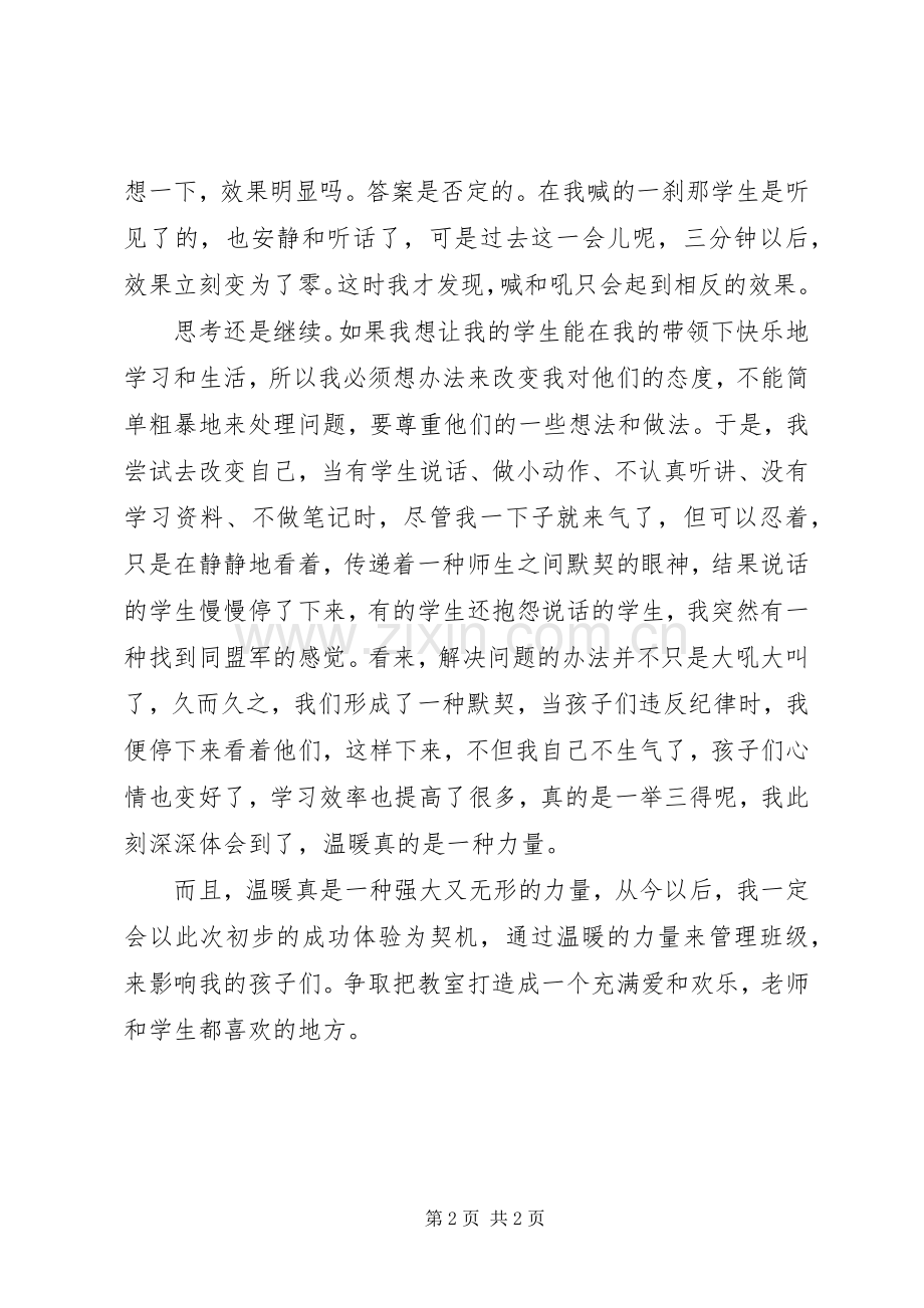 《教师里的正面管教》读后感五篇范文_1.docx_第2页