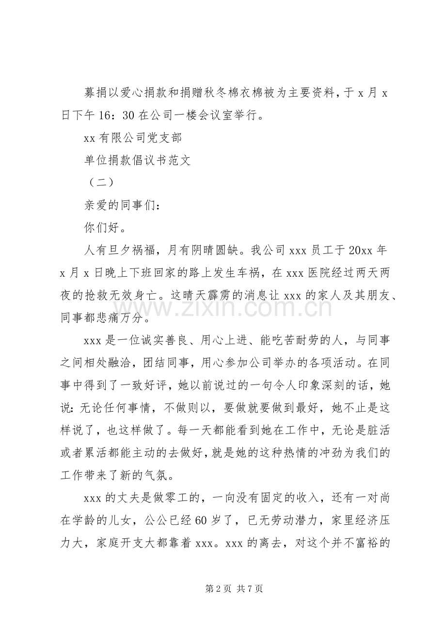 单位捐款倡议书范文20XX年.docx_第2页