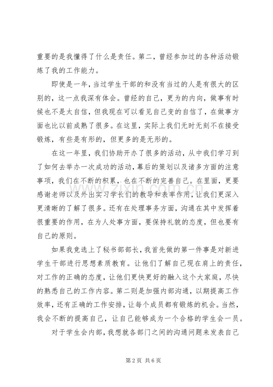 秘书部部长竞选演讲稿.docx_第2页