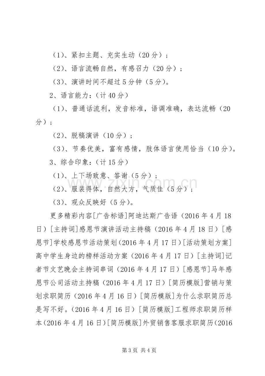 国庆各校演讲比赛的活动方案.docx_第3页