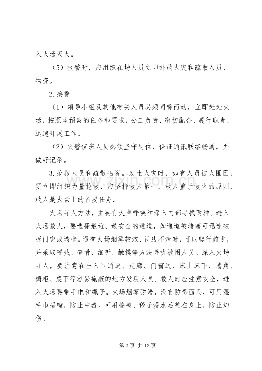 云岳中学公共安全突发事件应急处置预案.docx_第3页