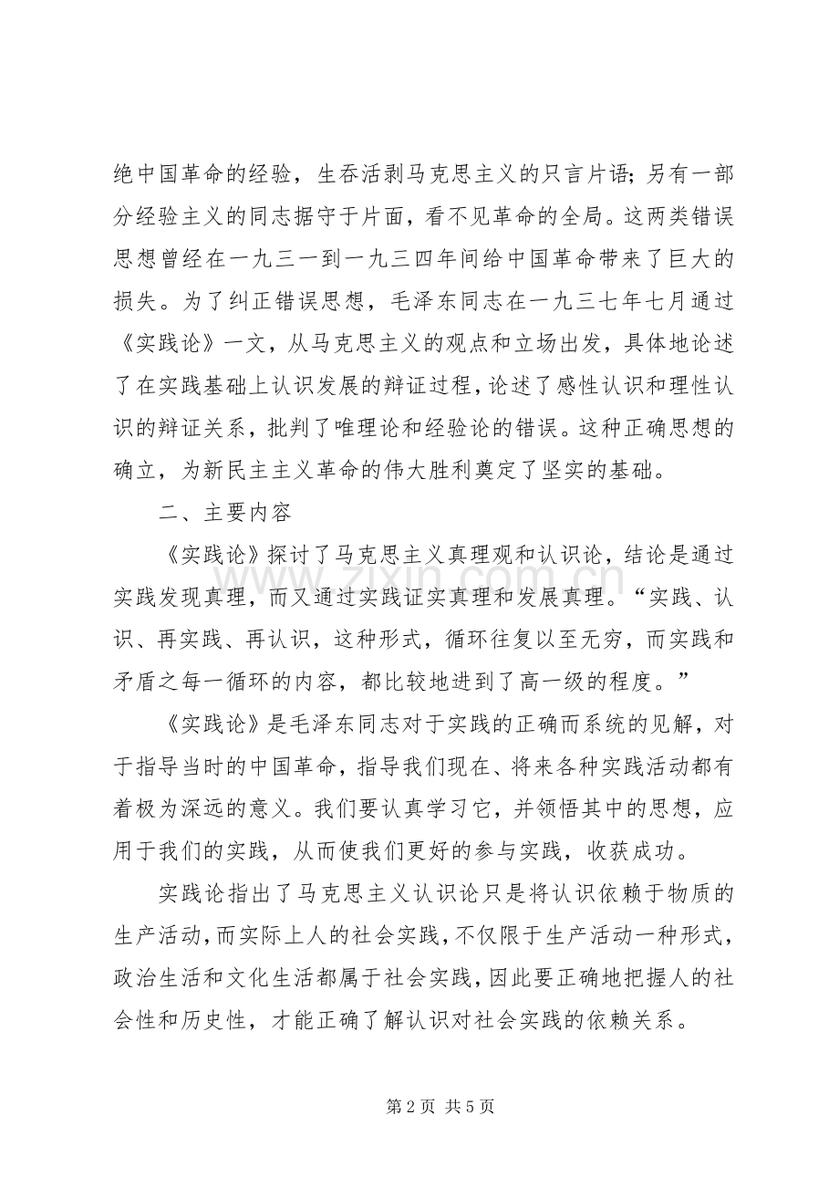 《实践论》读后感 (10).docx_第2页