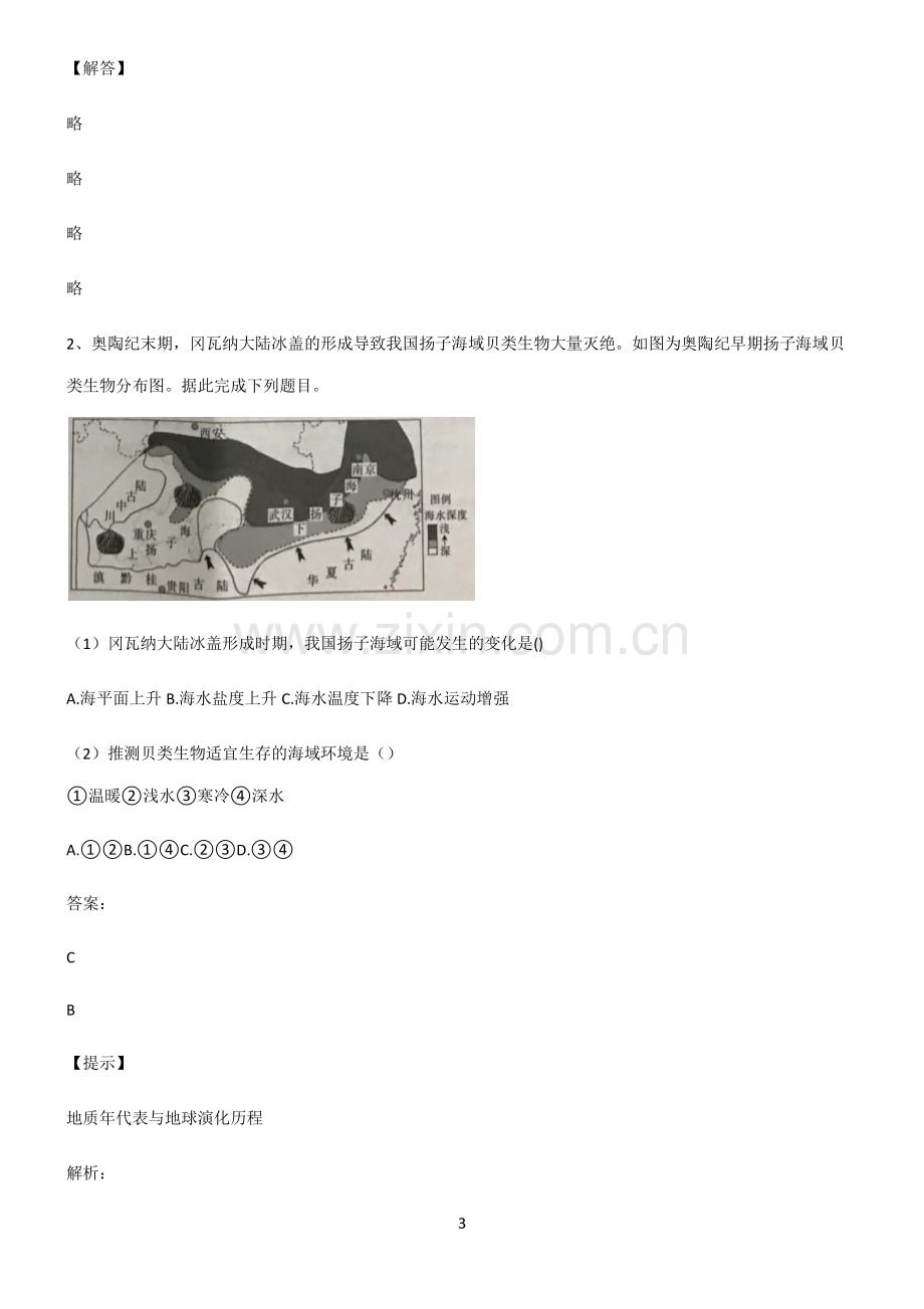 人教版高考地理宇宙中的地球必考知识点归纳.pdf_第3页