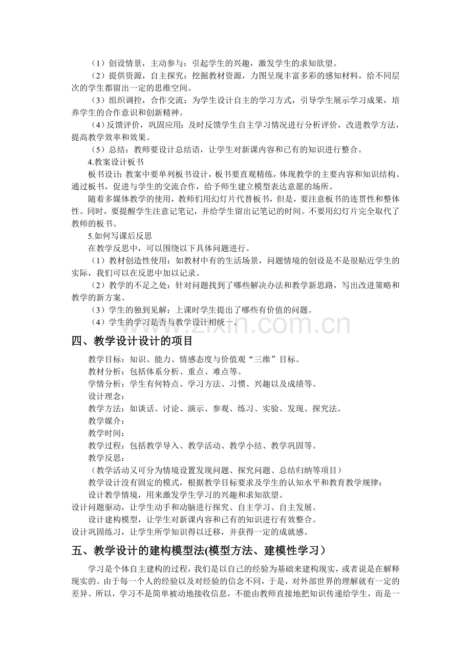 高中生物教学设计与课例分析.doc_第2页