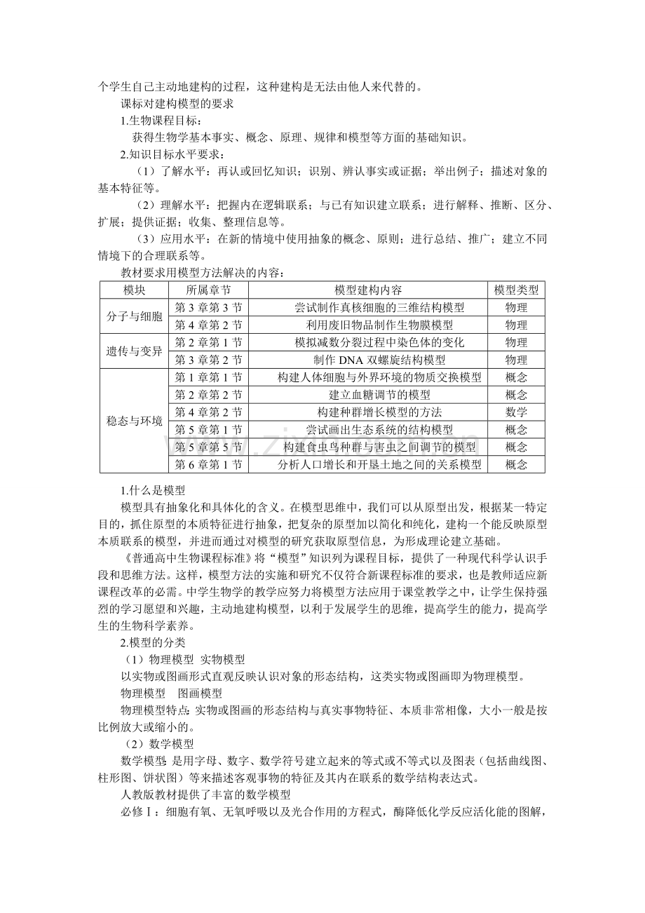 高中生物教学设计与课例分析.doc_第3页