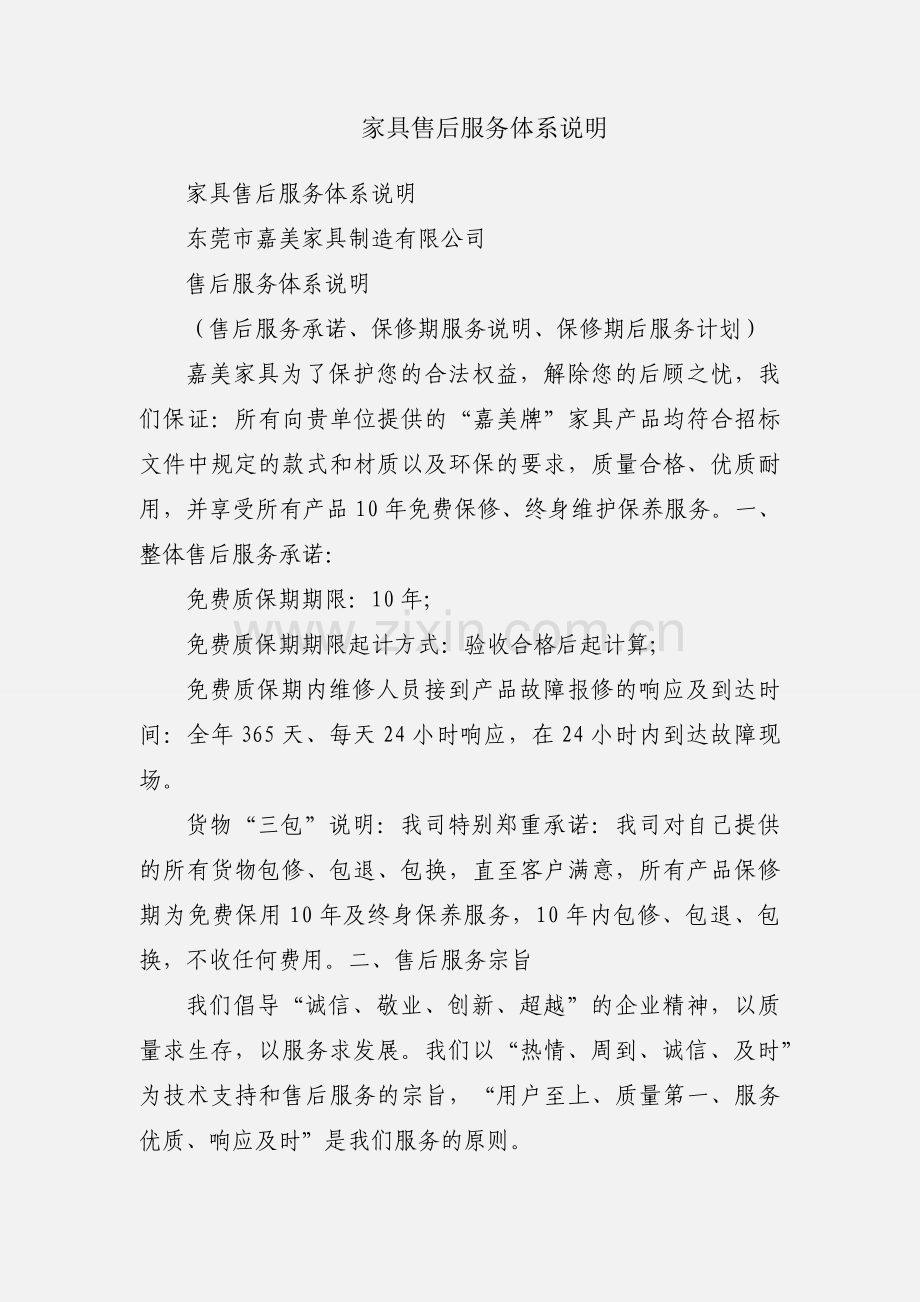 家具售后服务体系说明.docx_第1页