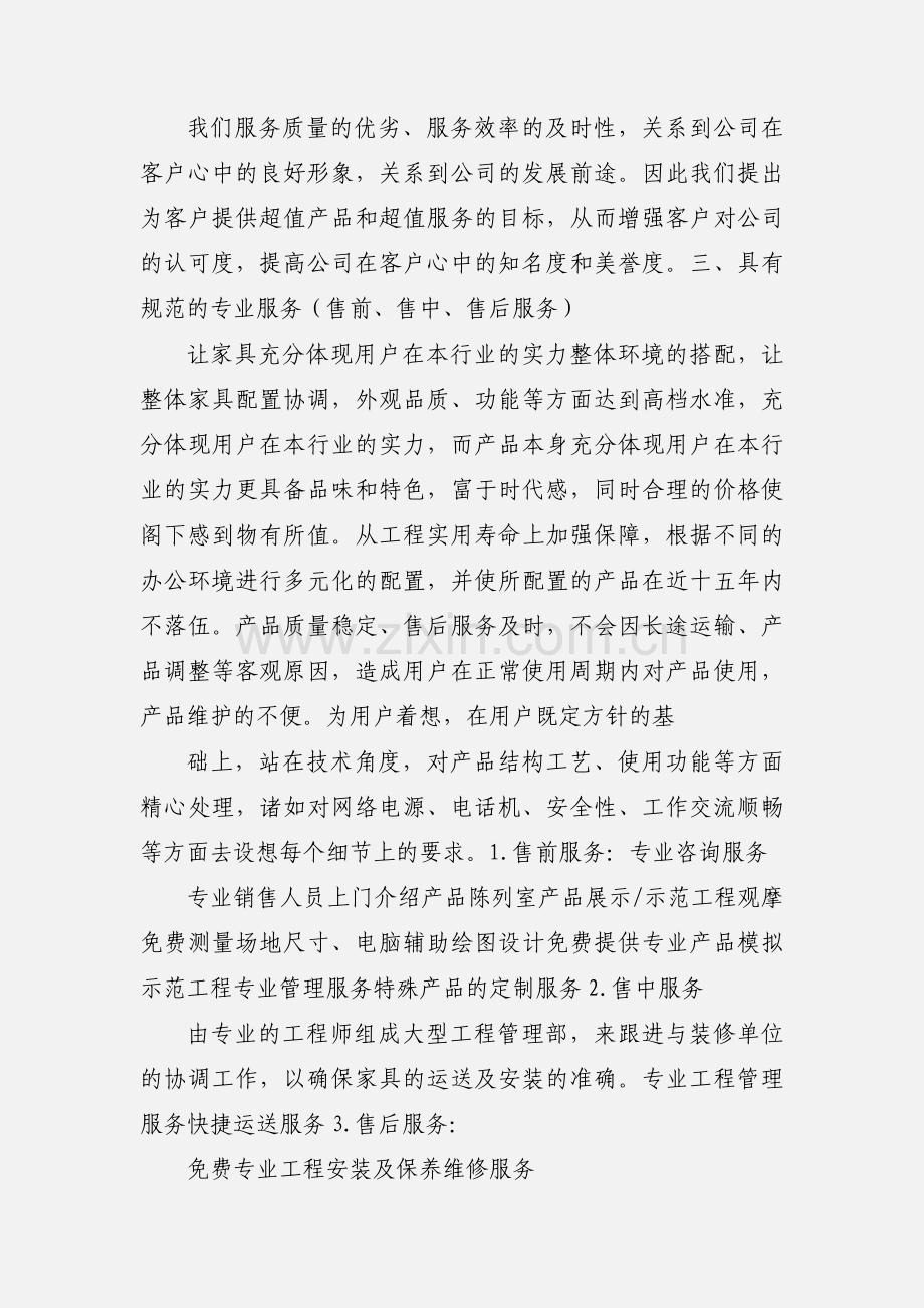 家具售后服务体系说明.docx_第2页