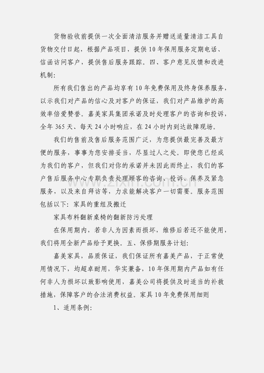 家具售后服务体系说明.docx_第3页