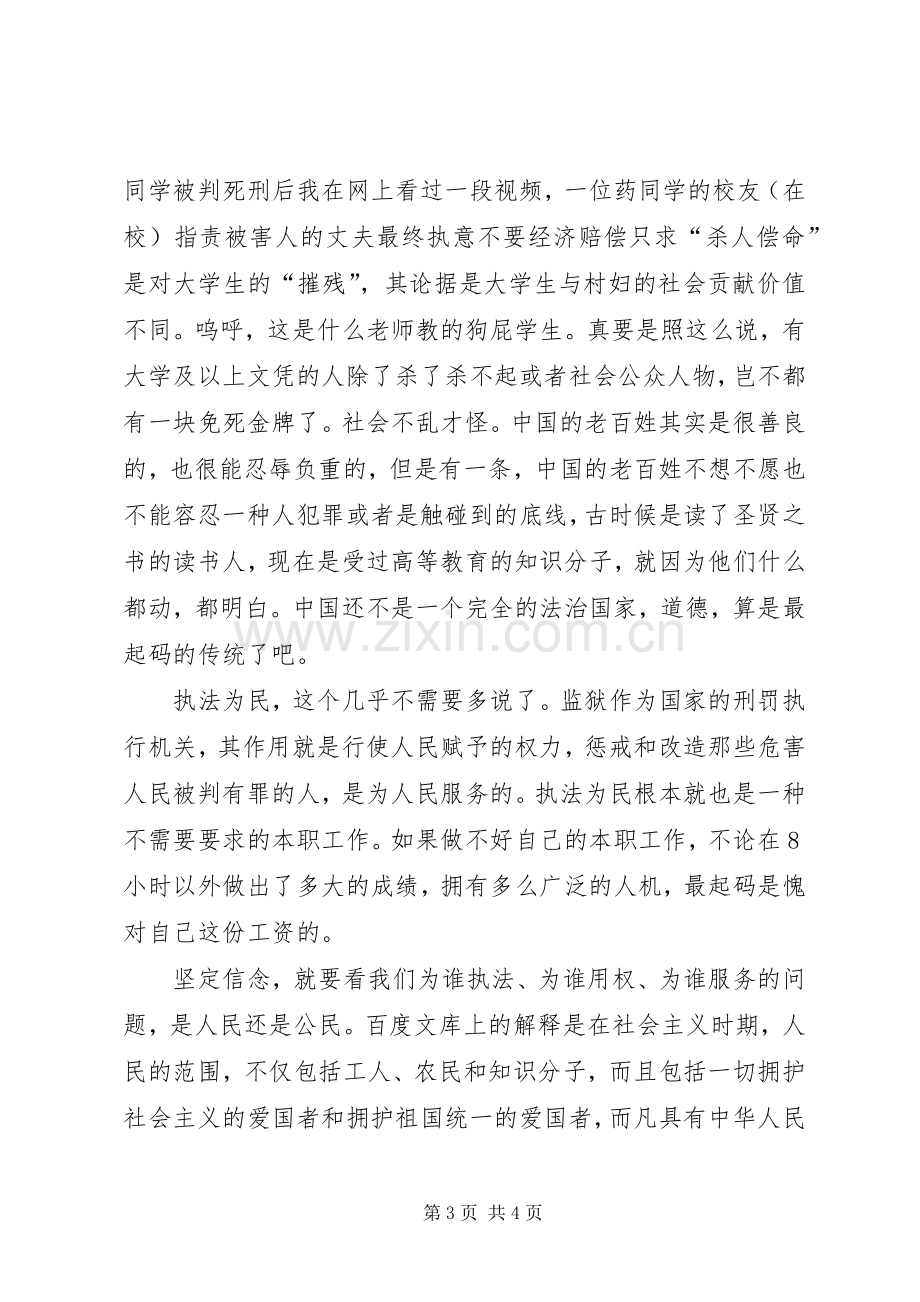 发扬传统坚定信念执法为民主题教育活动演讲稿.docx_第3页