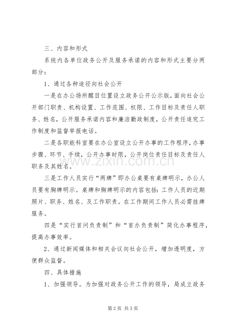 市劳保局政务公开活动实施方案.docx_第2页