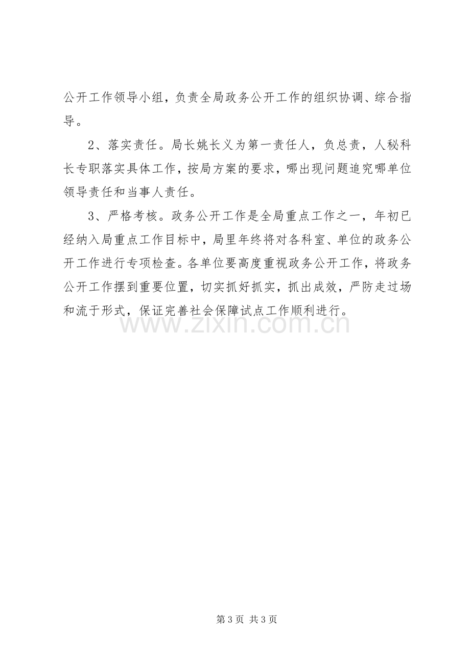 市劳保局政务公开活动实施方案.docx_第3页