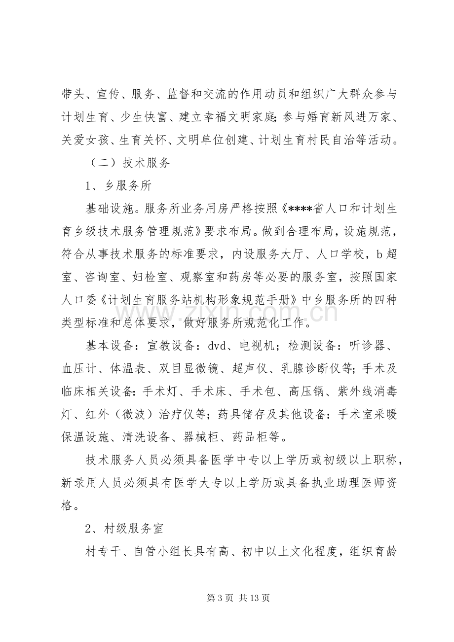 吴坑乡创建省级生态县方案.docx_第3页