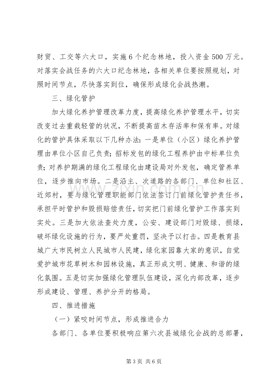 XX年政府办安产隐患排查治理百日会战方案 .docx_第3页