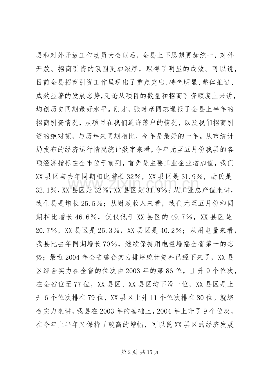 县委书记在全县招商引资工作汇报会上的讲话(1).docx_第2页