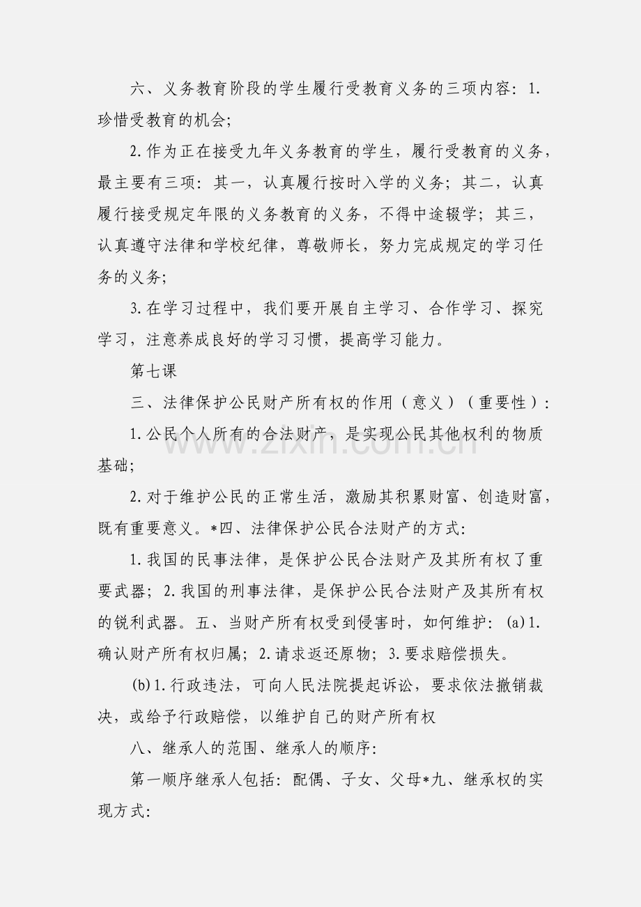 八下政治知识点归纳 3.docx_第2页