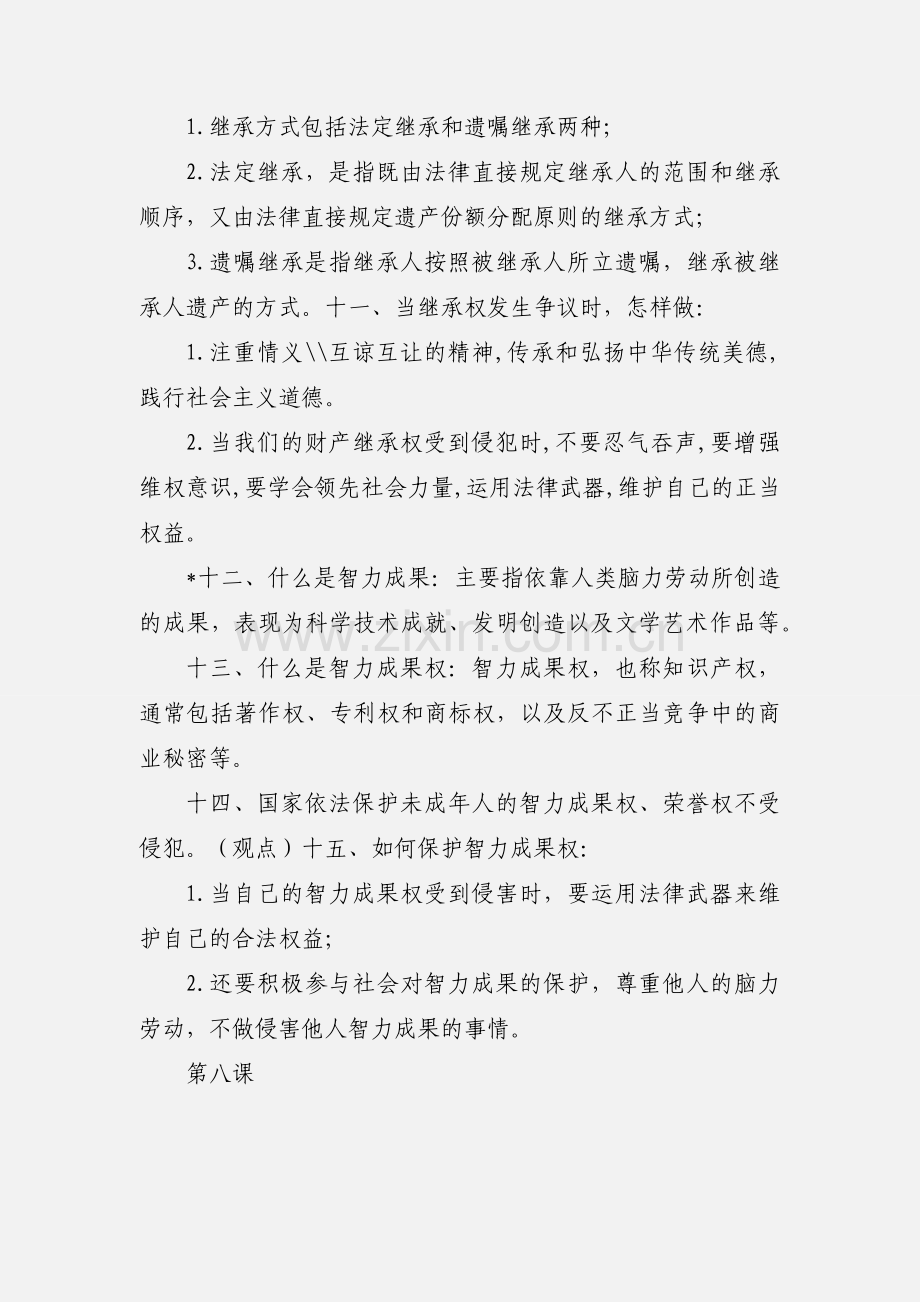 八下政治知识点归纳 3.docx_第3页