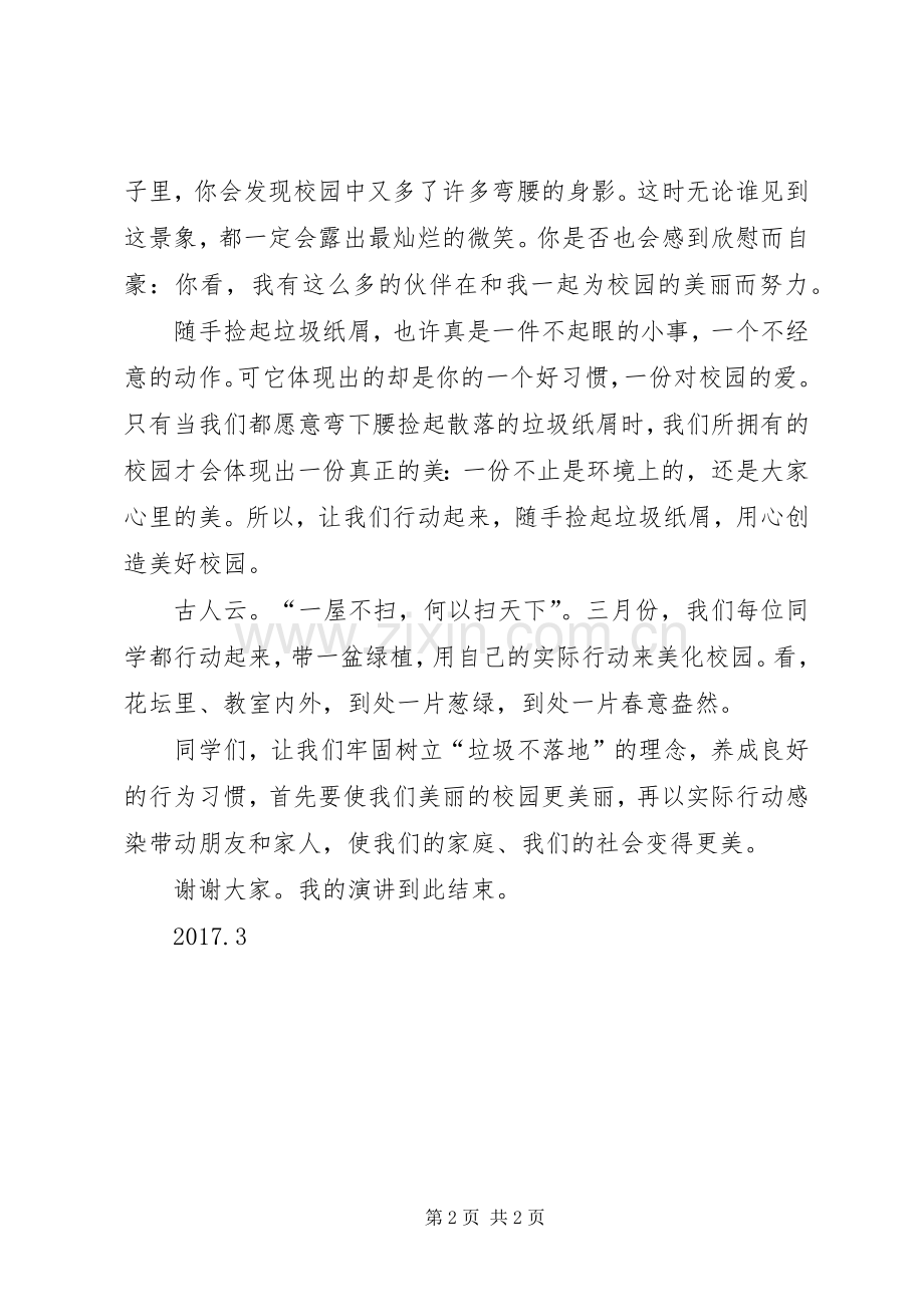 垃圾不落地演讲稿.docx_第2页