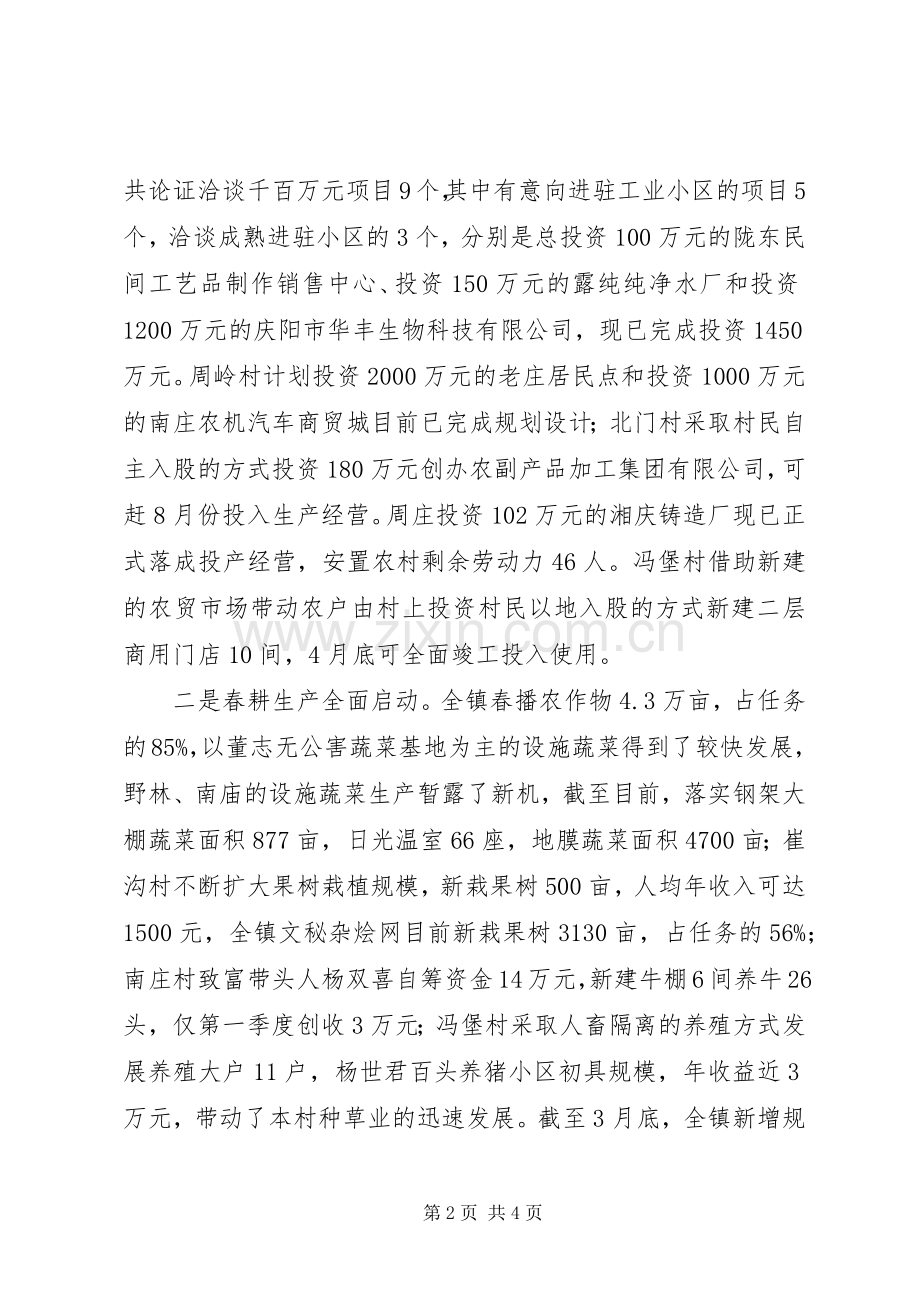 镇长经济活动分析会议讲话稿.docx_第2页