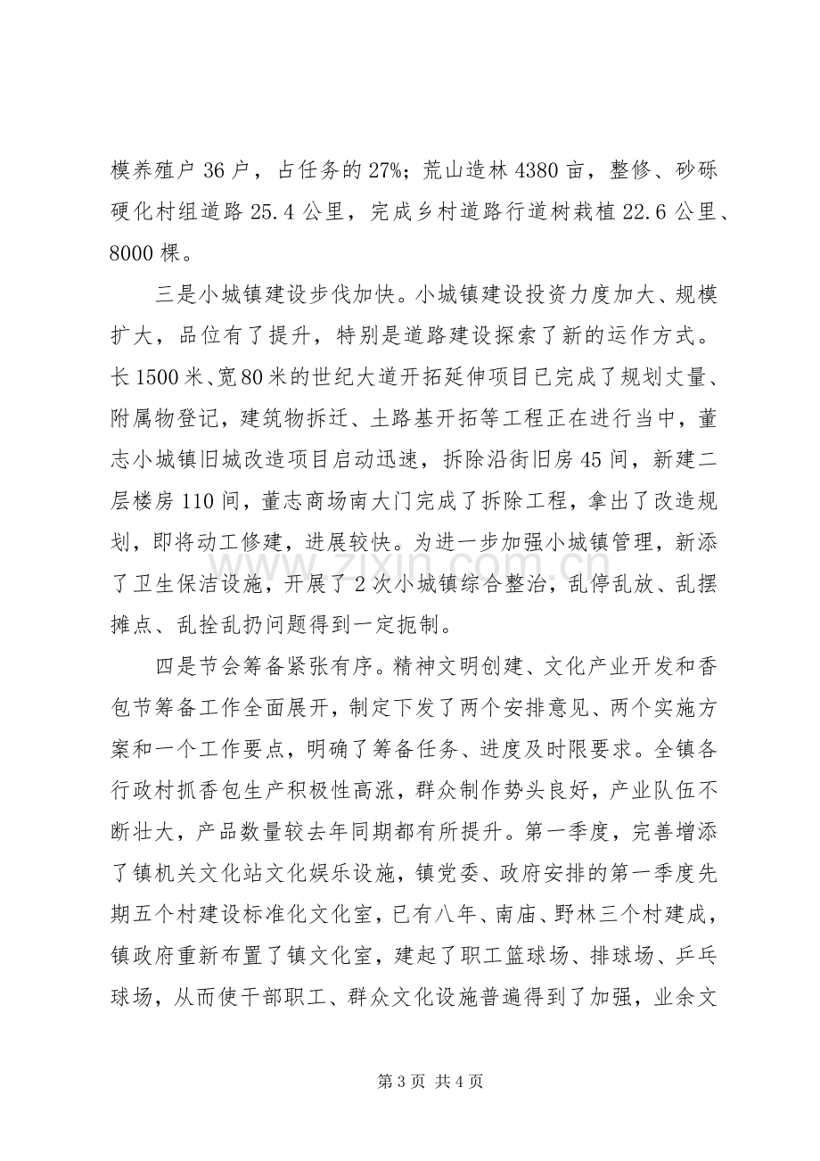 镇长经济活动分析会议讲话稿.docx_第3页