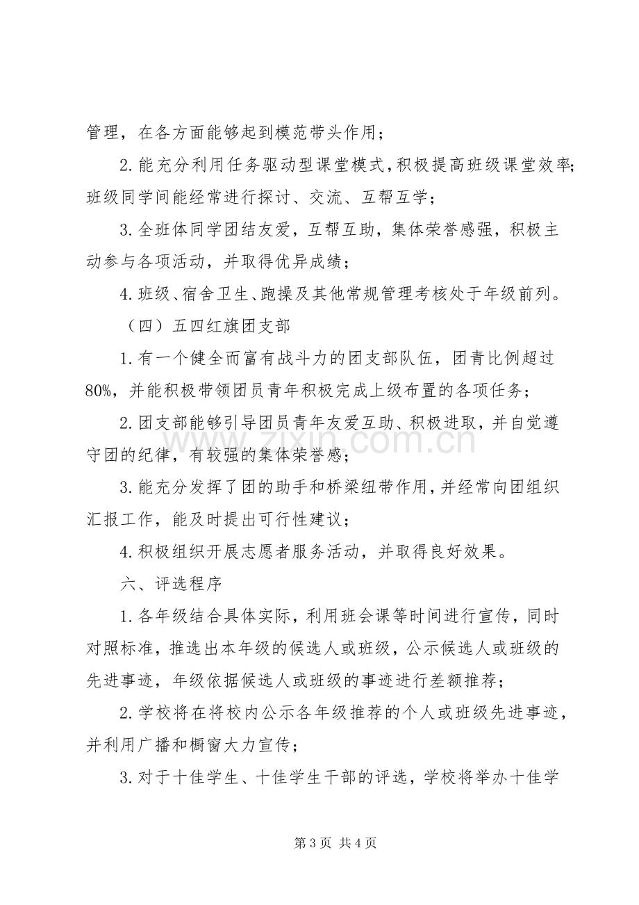 学校园“十佳”评选实施方案.docx_第3页