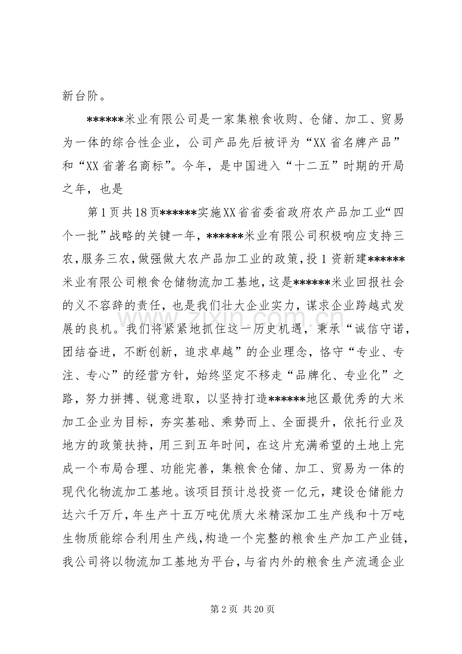 在瓯龙奠基仪式上的致辞演讲范文.docx_第2页