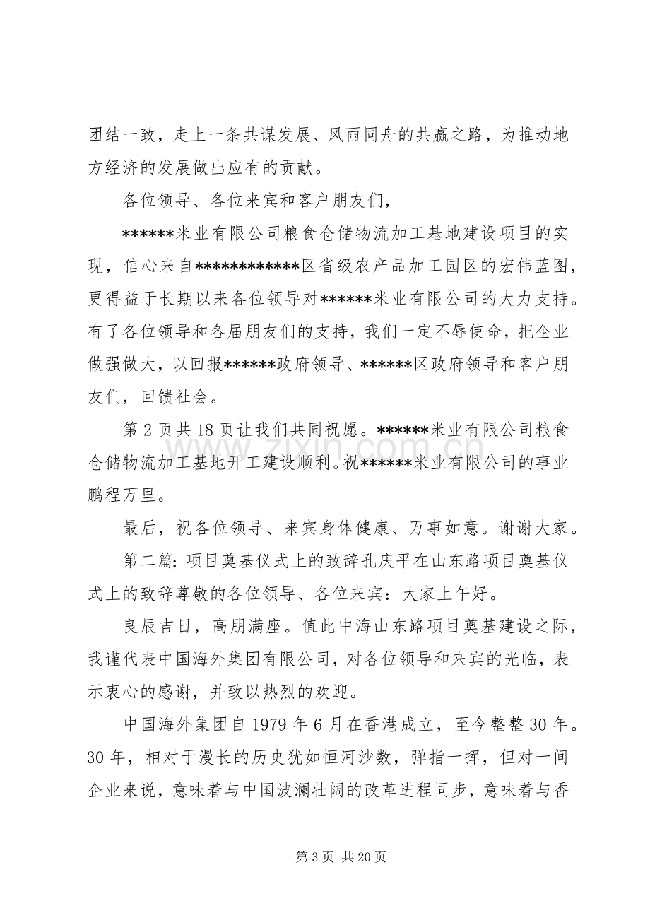 在瓯龙奠基仪式上的致辞演讲范文.docx_第3页