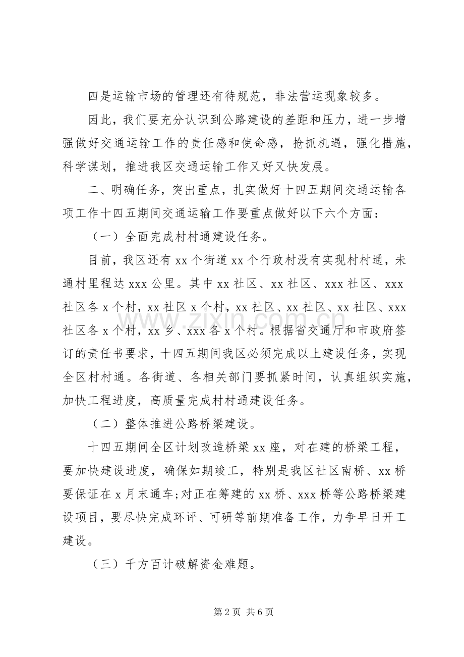 区委关于交通运输发言.docx_第2页