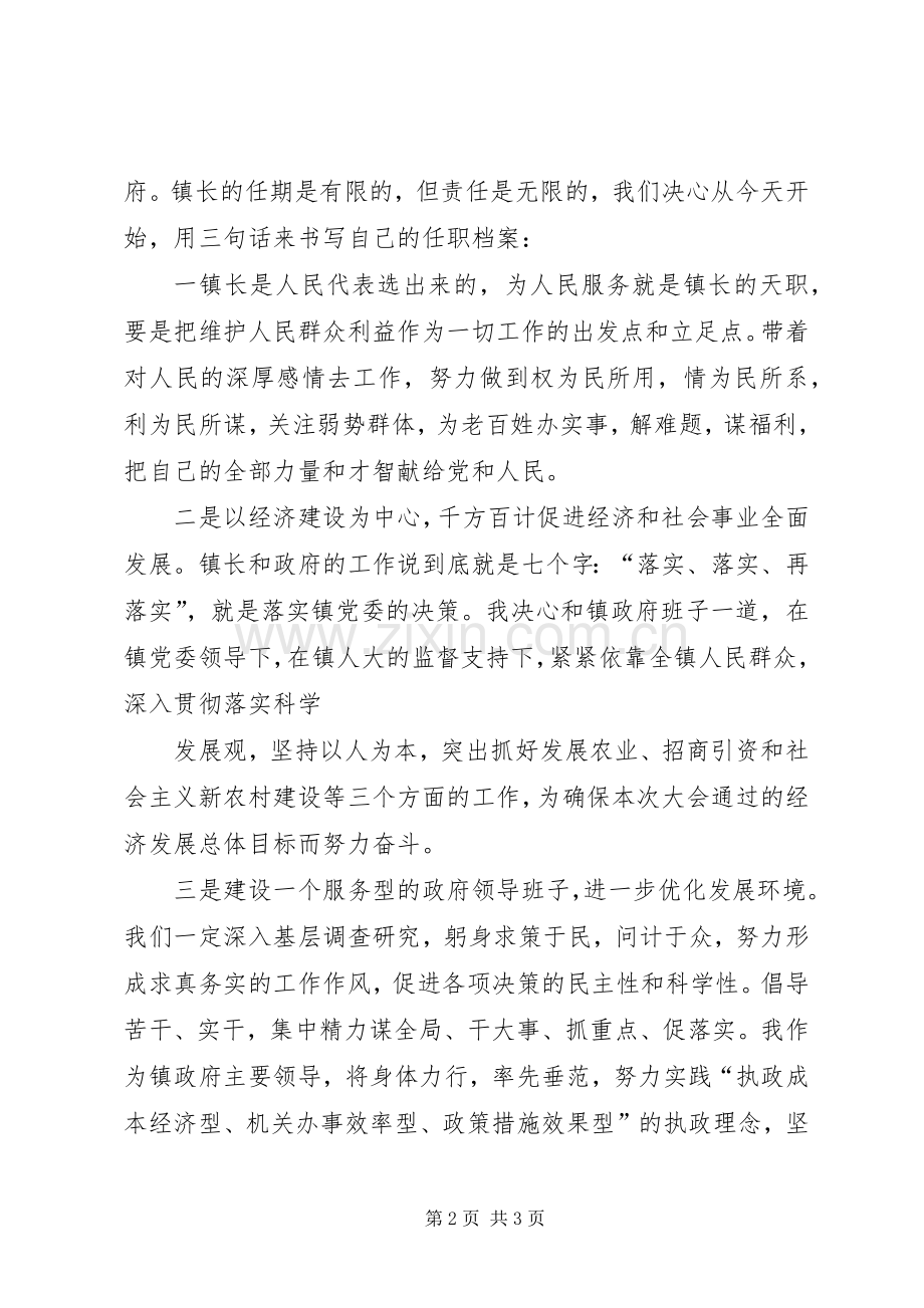 新当选镇长公众演讲稿例文与新当选镇长讲话.docx_第2页