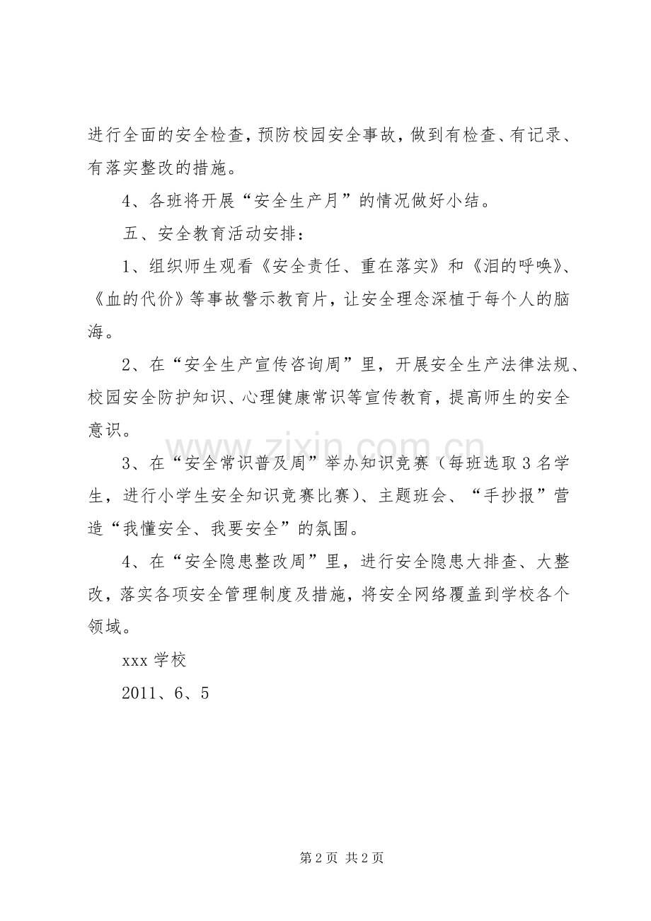 安全生产事故警示教育周活动实施方案.docx_第2页